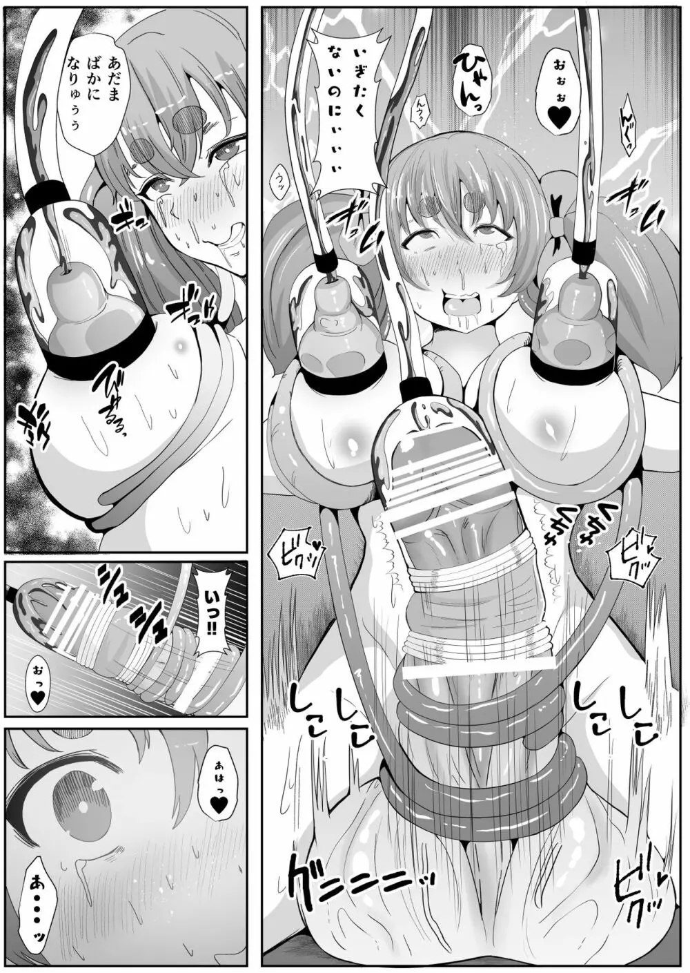 ちんぽに寄生されキンタマに人格を移された魔法少女 Page.9