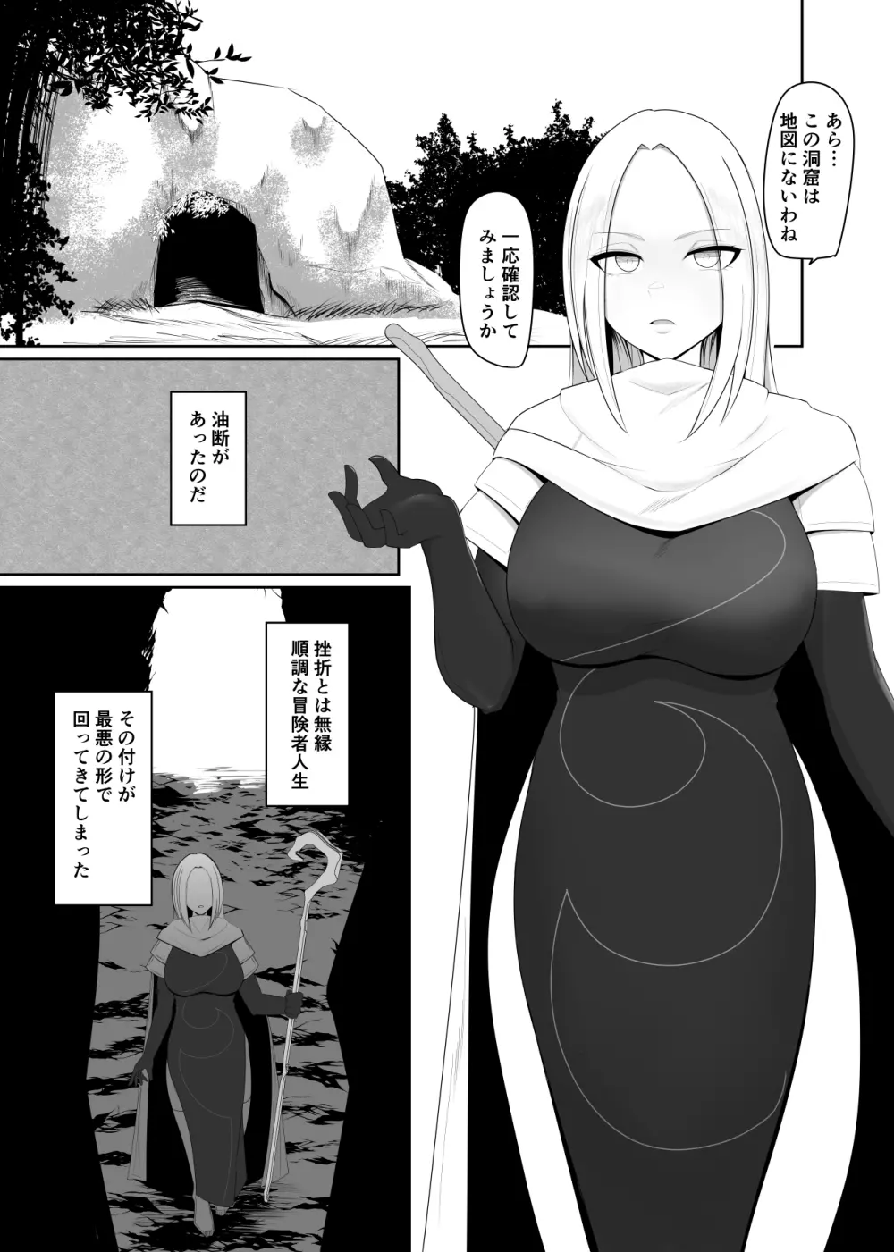 触手寄生 為す術なく屈服させられる女魔術師 Page.3