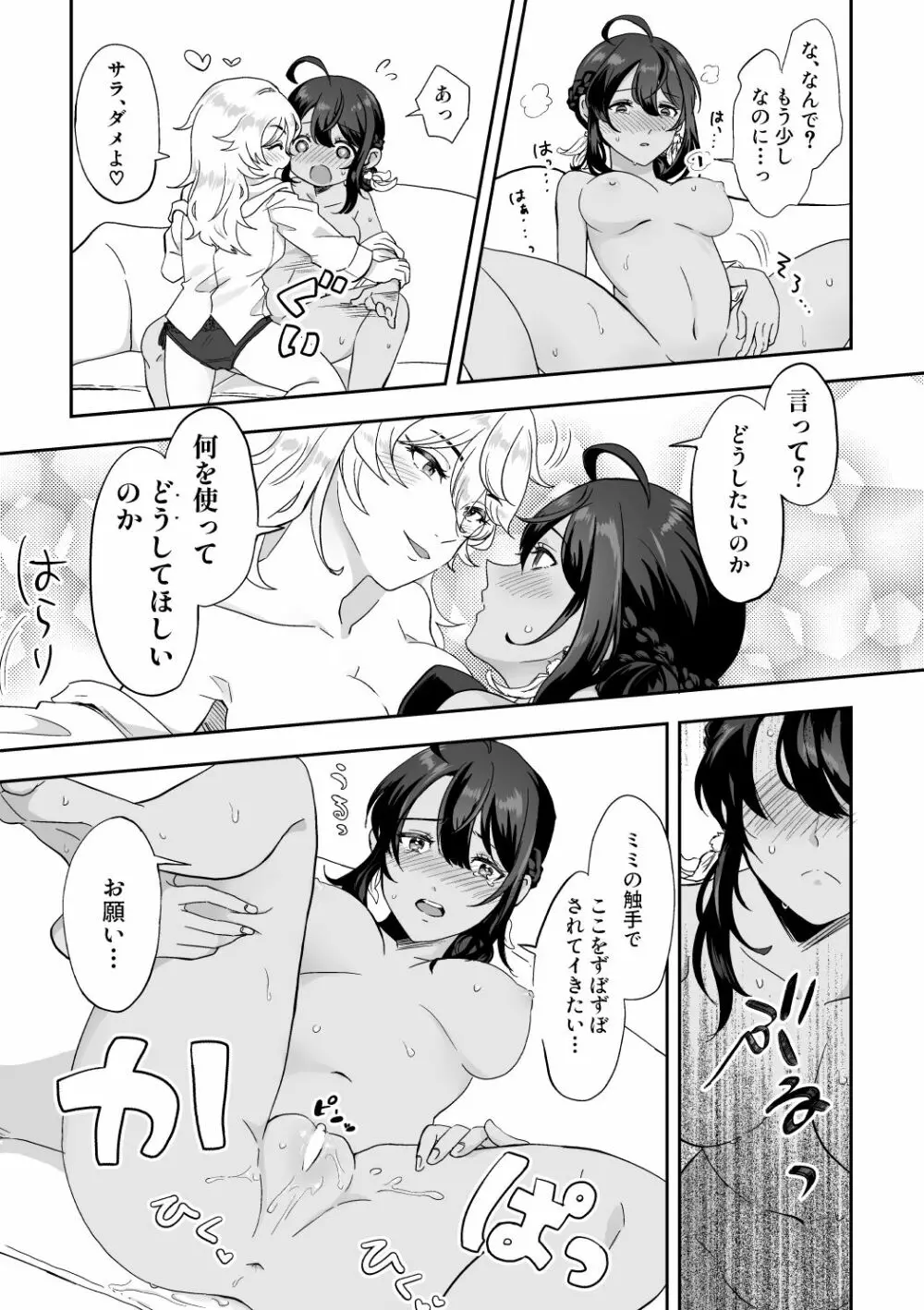 skebまとめ1 Page.9