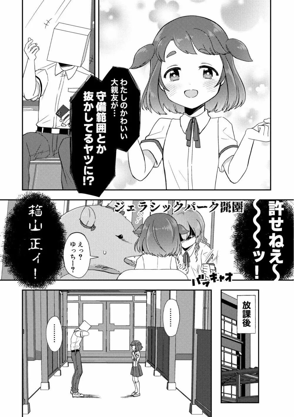 晩飯奢るから許してよ 前編 Page.11