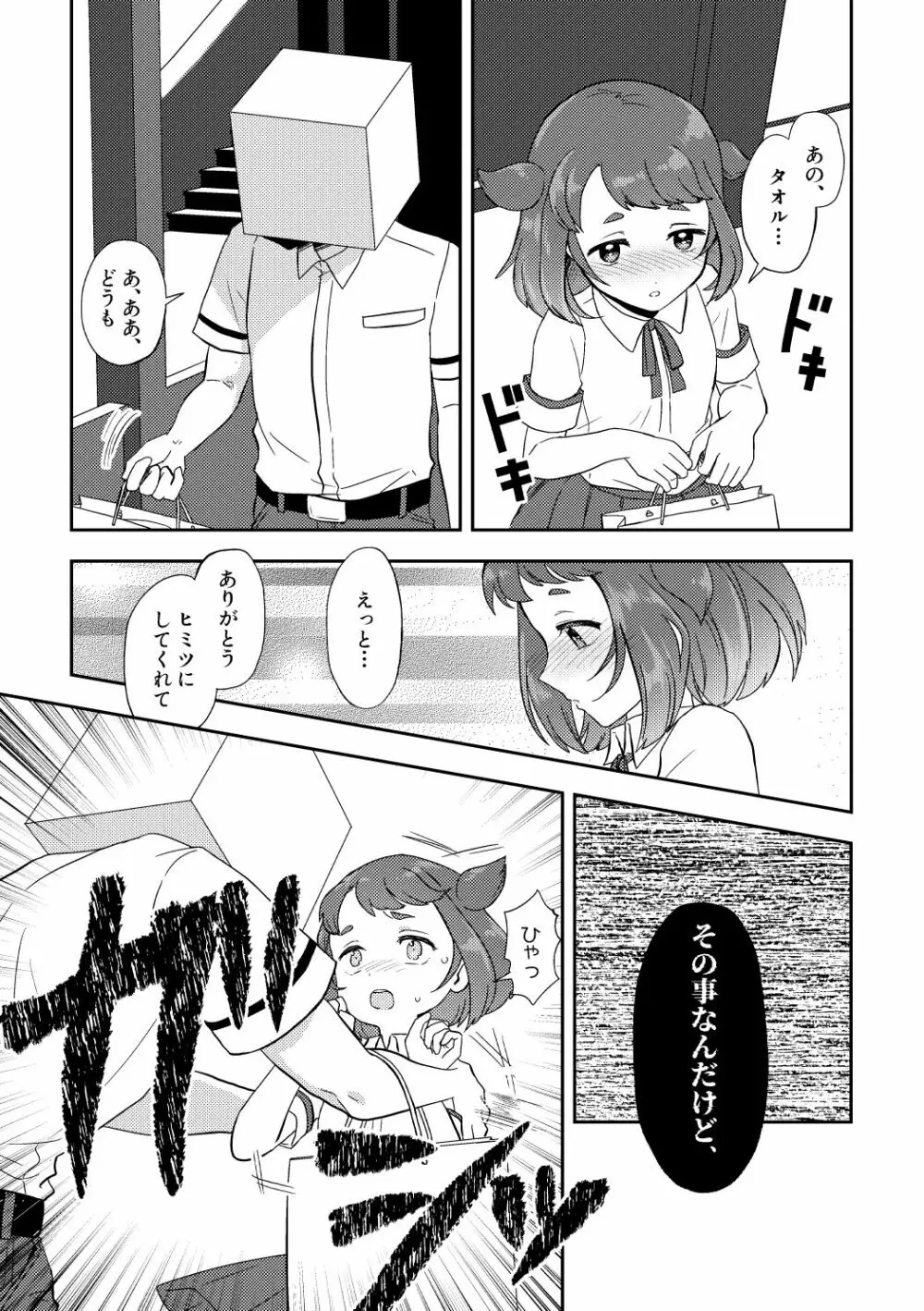 晩飯奢るから許してよ 前編 Page.12