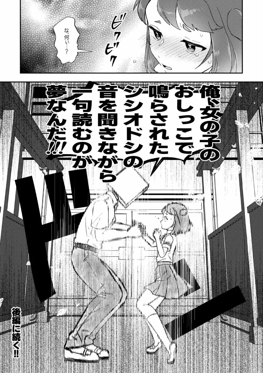 晩飯奢るから許してよ 前編 Page.14