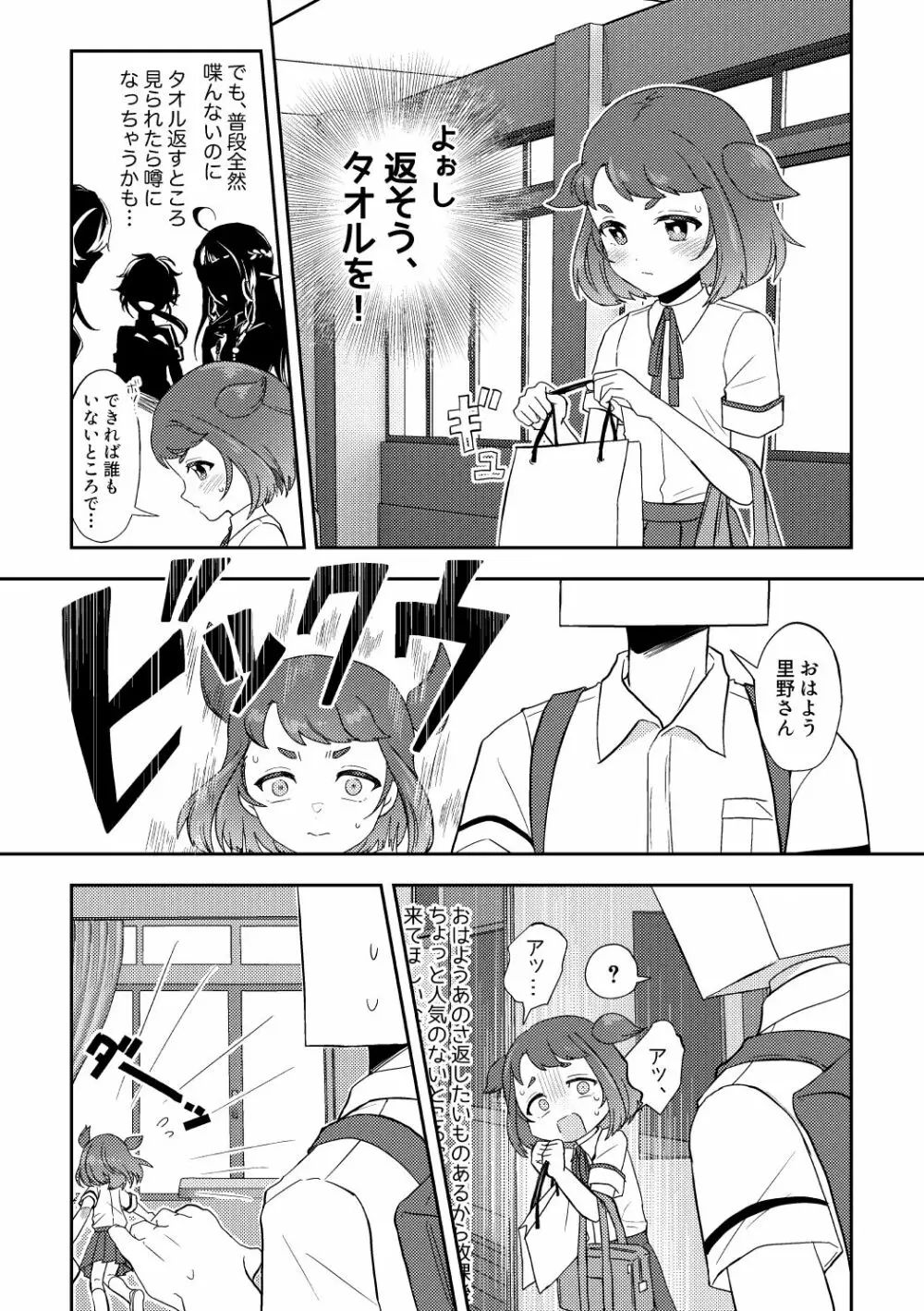 晩飯奢るから許してよ 前編 Page.2