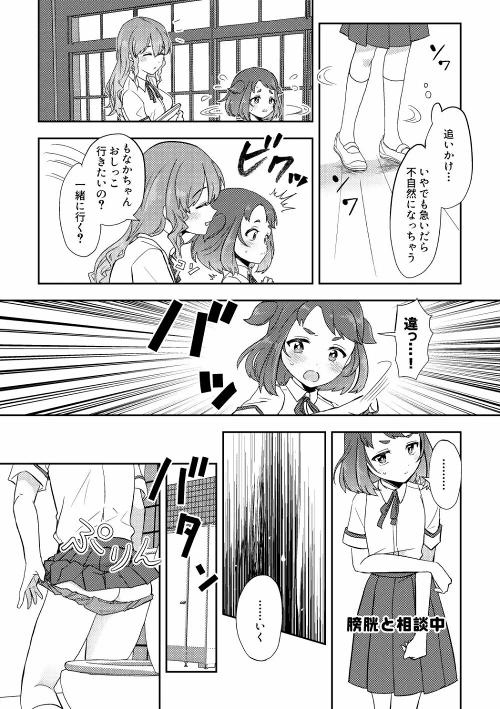 晩飯奢るから許してよ 前編 Page.4