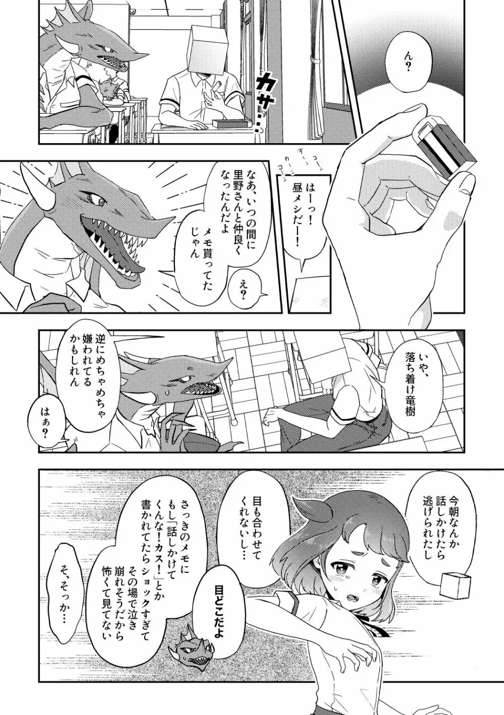 晩飯奢るから許してよ 前編 Page.8