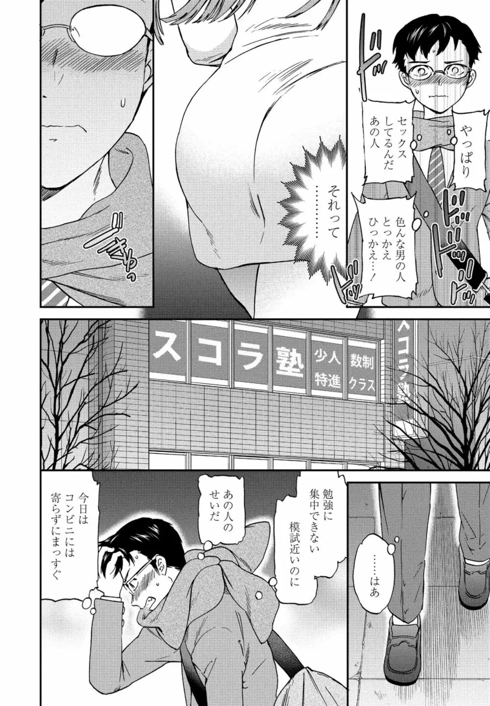 COMIC ペンギンクラブ 2021年1月号 Page.48