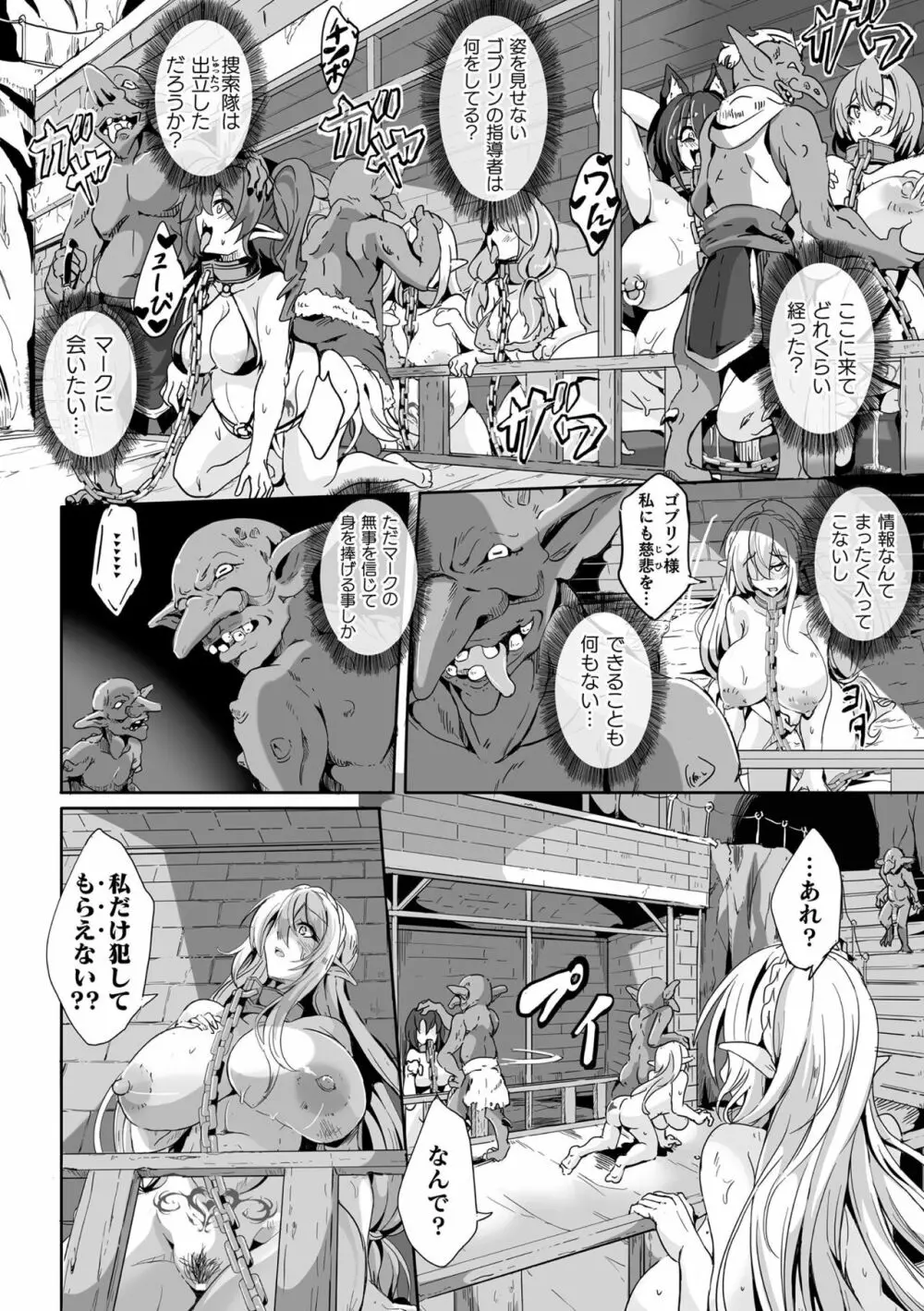 くっ殺ヒロインズ Vol.28 Page.12