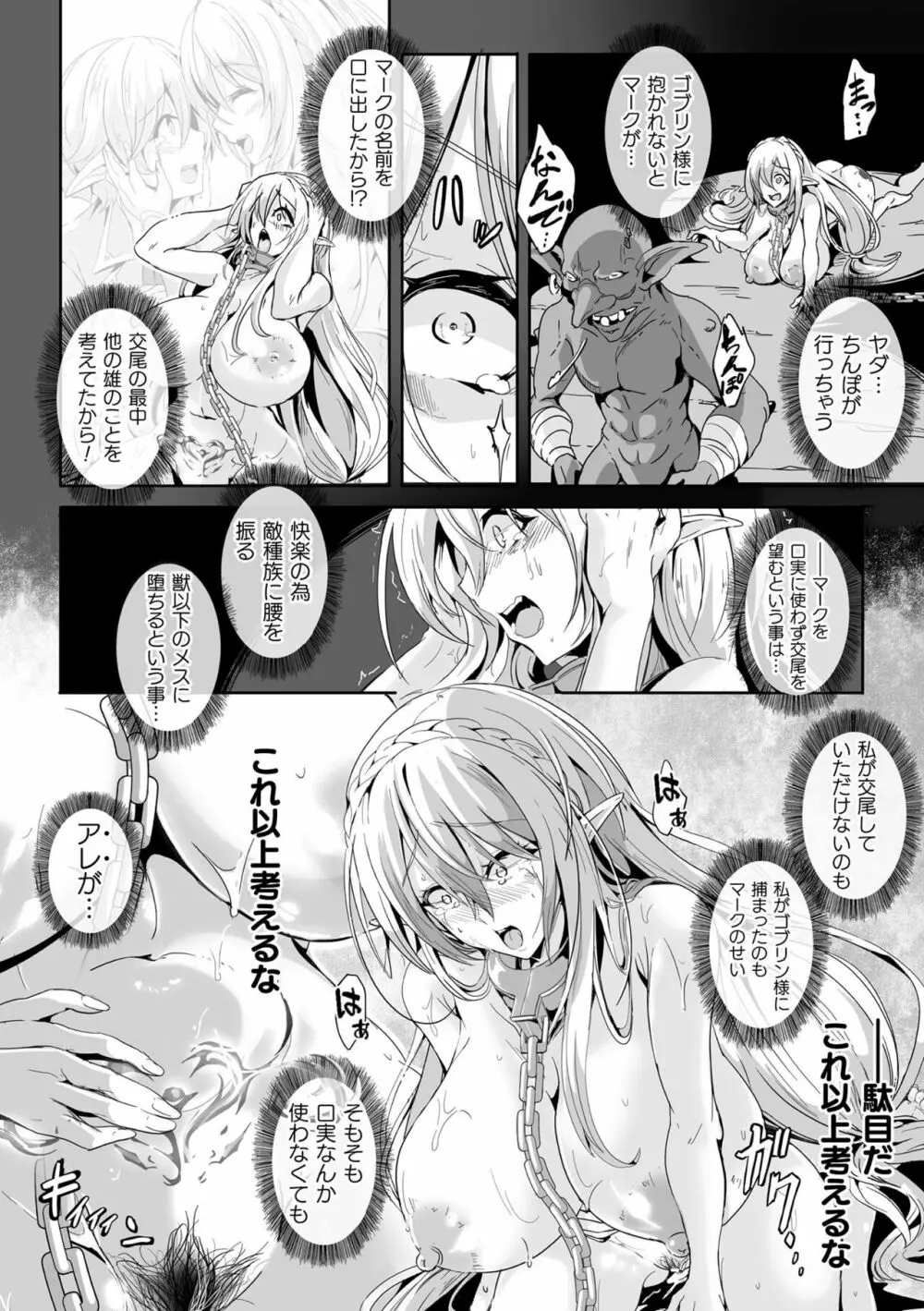 くっ殺ヒロインズ Vol.28 Page.18