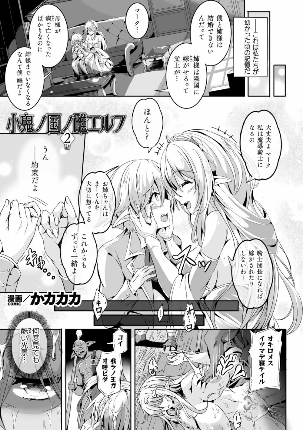 くっ殺ヒロインズ Vol.28 Page.3