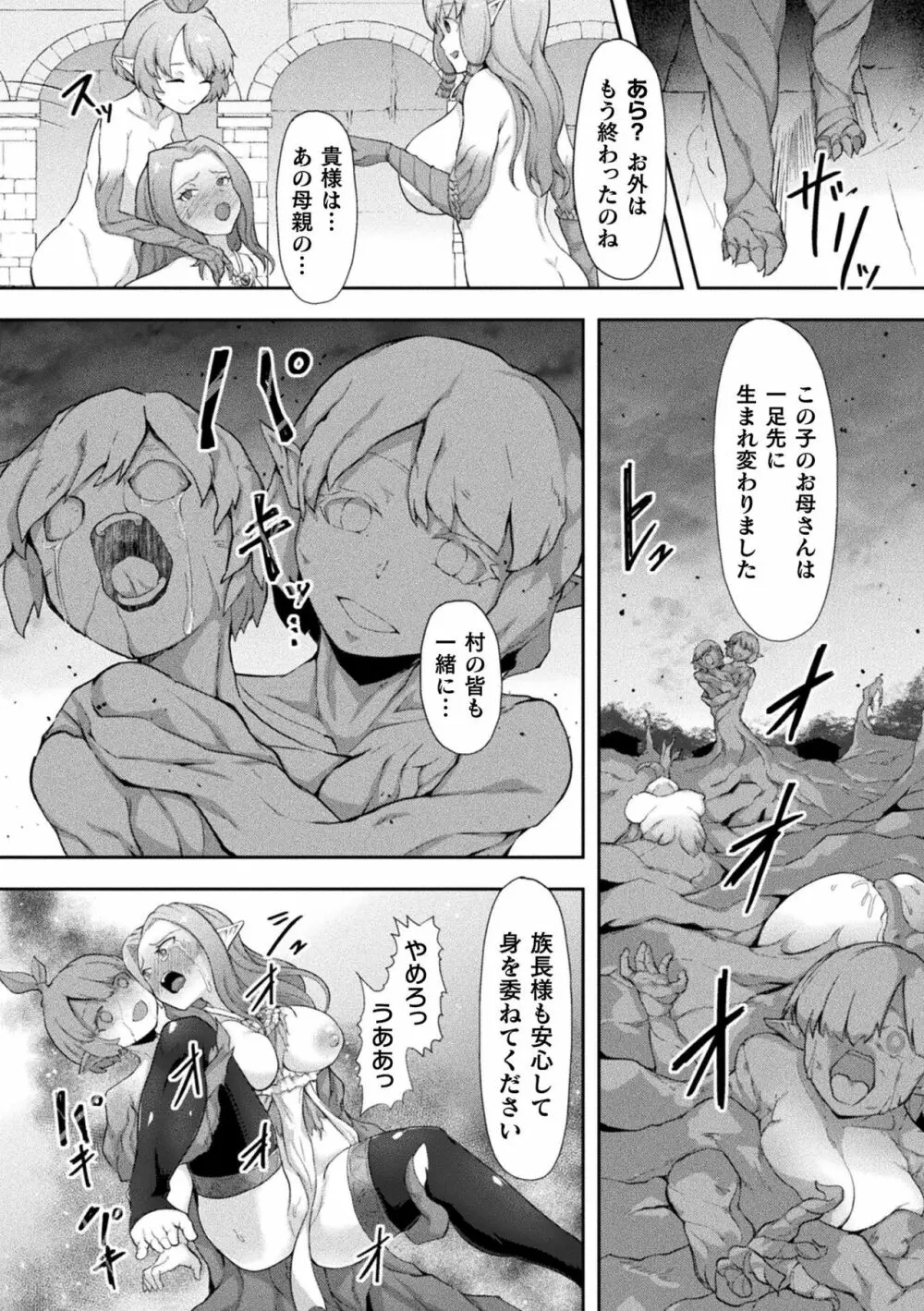 くっ殺ヒロインズ Vol.28 Page.48