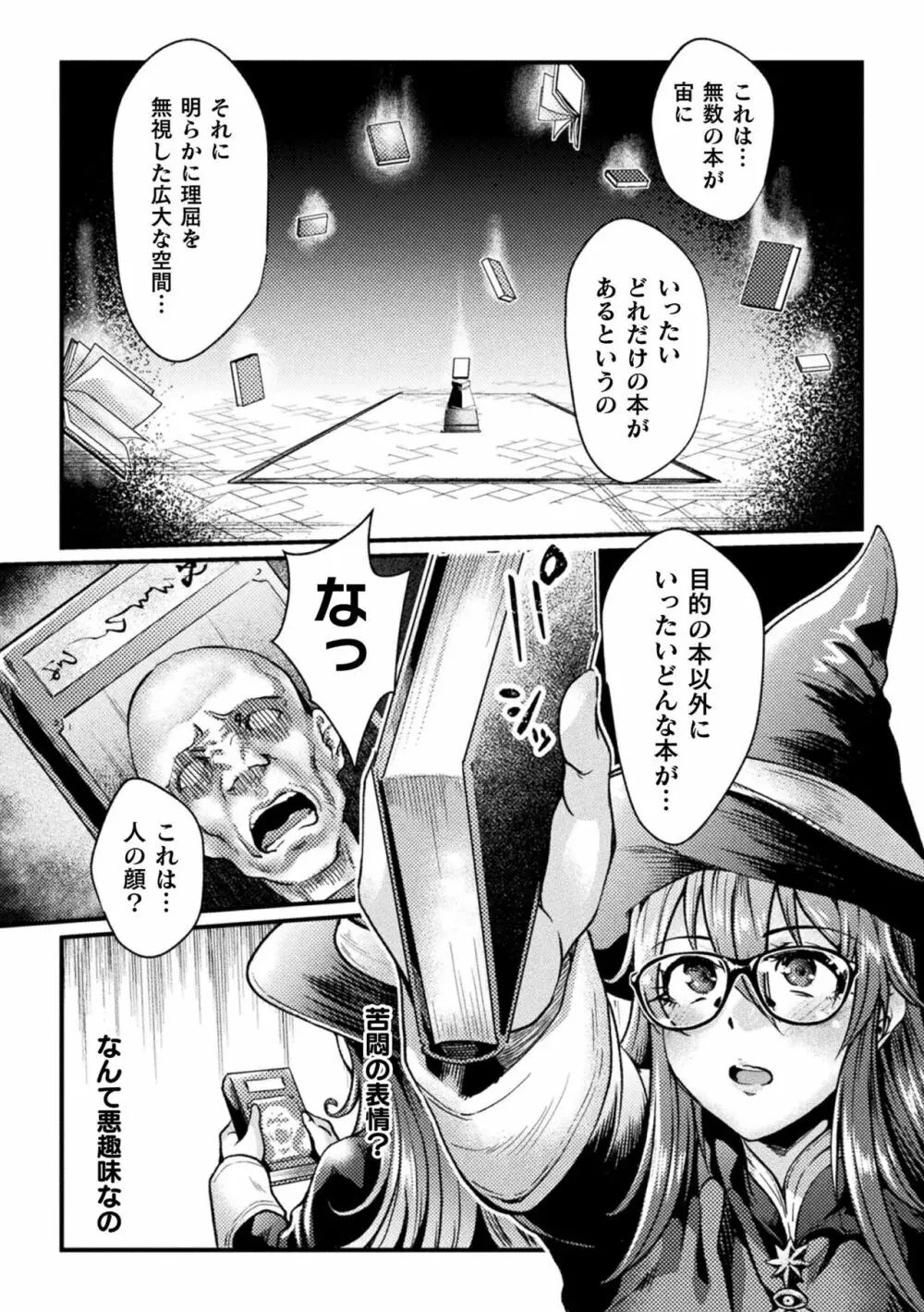 くっ殺ヒロインズ Vol.28 Page.62