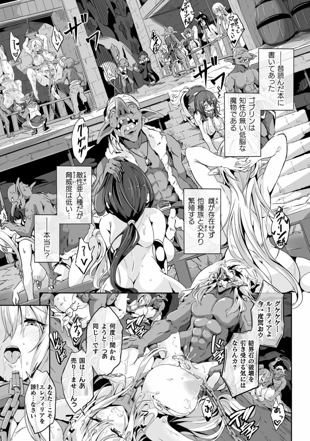 くっ殺ヒロインズ Vol.28 Page.7