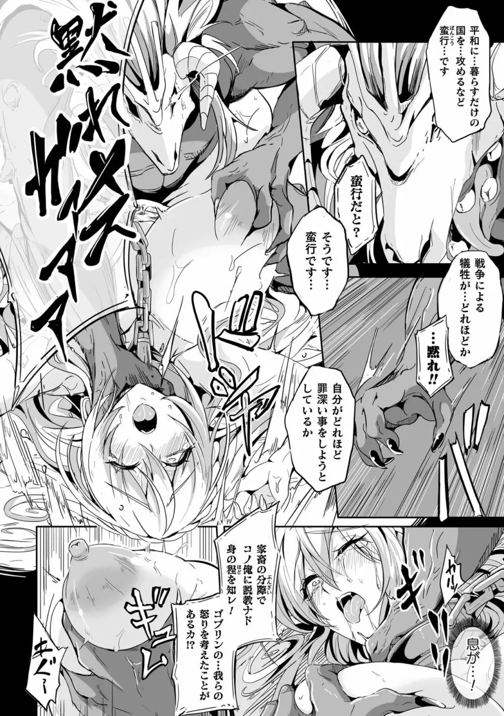 くっ殺ヒロインズ Vol.28 Page.8