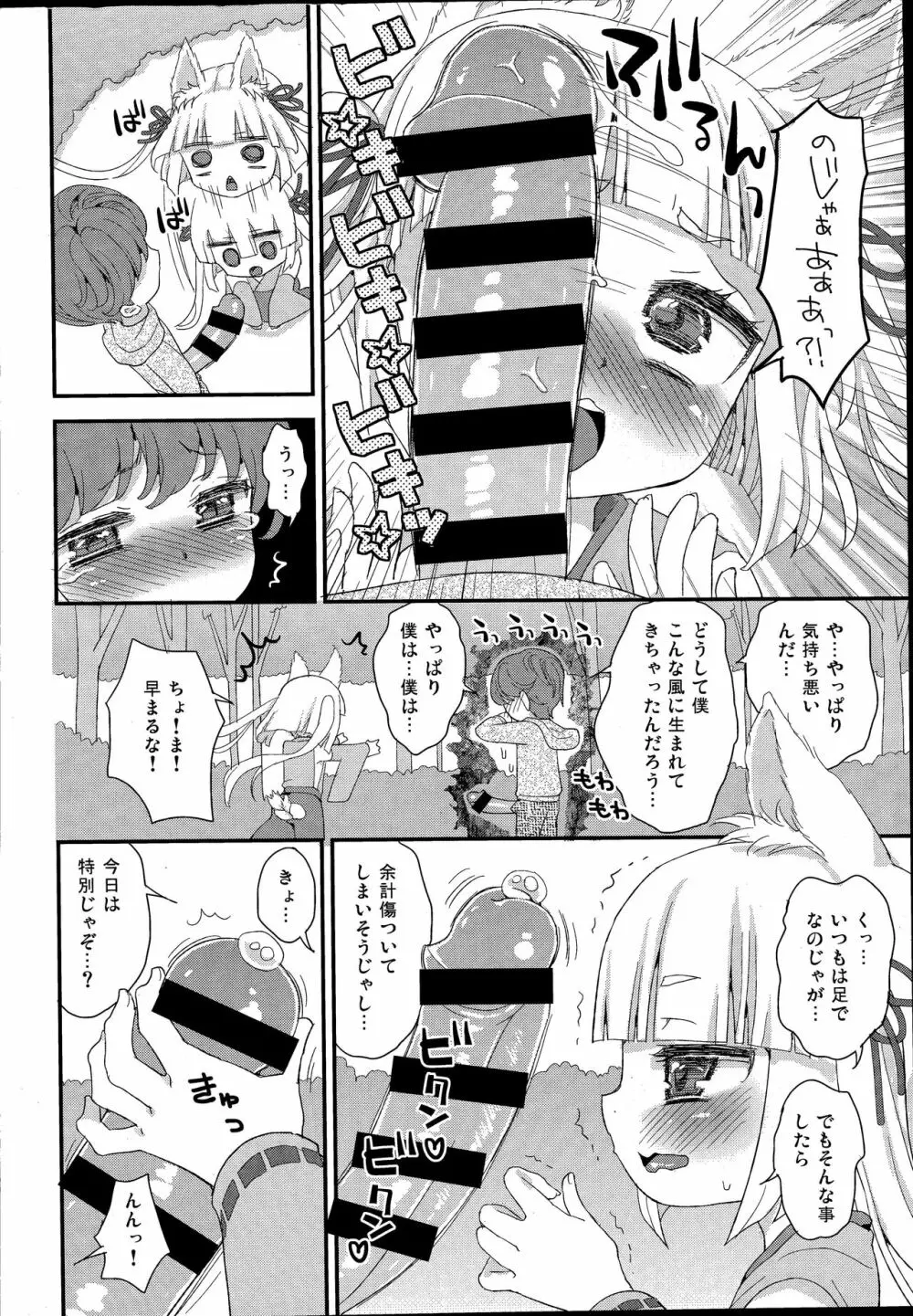 のじゃロリババア狐さまとショタ Page.8