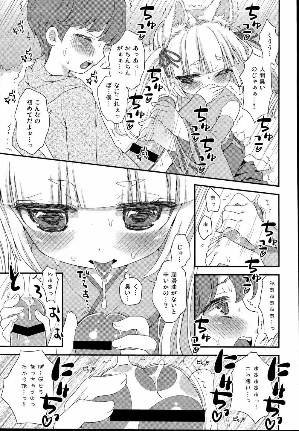 のじゃロリババア狐さまとショタ Page.9