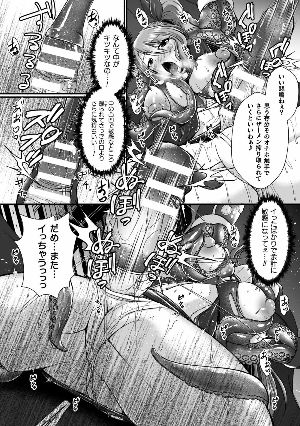 二次元コミックマガジン ふたなりエナジードレイン メス竿吸引でエナジー射精敗北！ Vol.2 Page.14