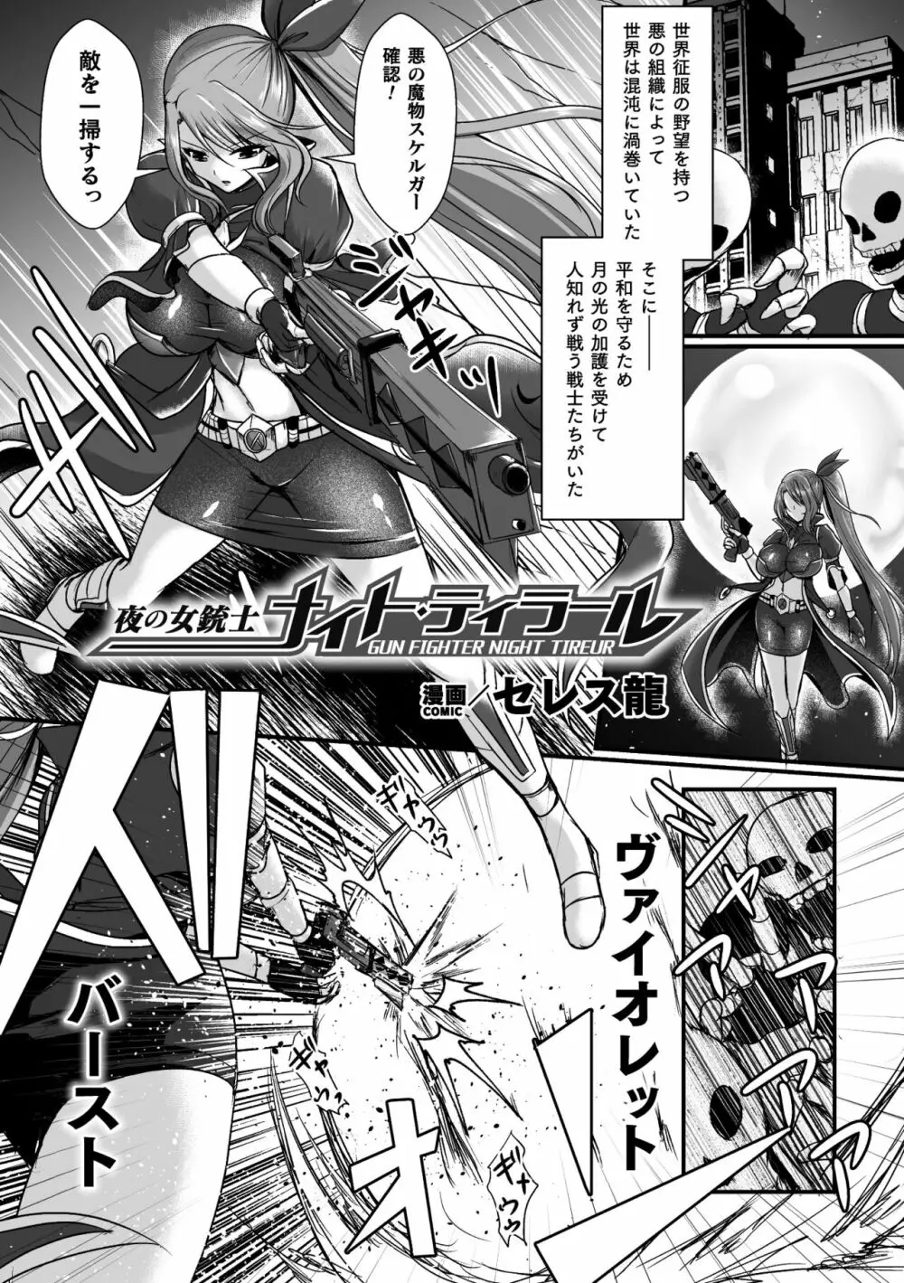 二次元コミックマガジン ふたなりエナジードレイン メス竿吸引でエナジー射精敗北！ Vol.2 Page.3