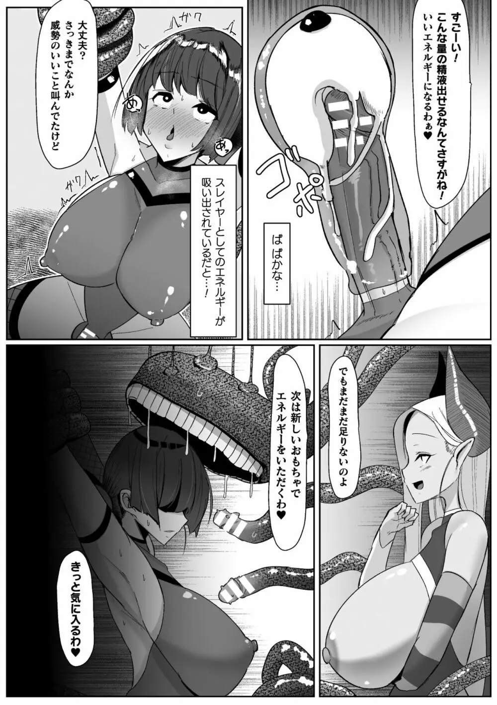 二次元コミックマガジン ふたなりエナジードレイン メス竿吸引でエナジー射精敗北！ Vol.2 Page.34