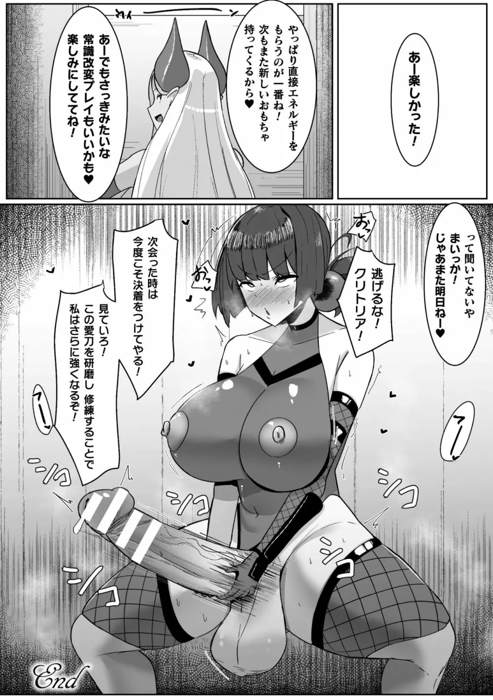 二次元コミックマガジン ふたなりエナジードレイン メス竿吸引でエナジー射精敗北！ Vol.2 Page.42