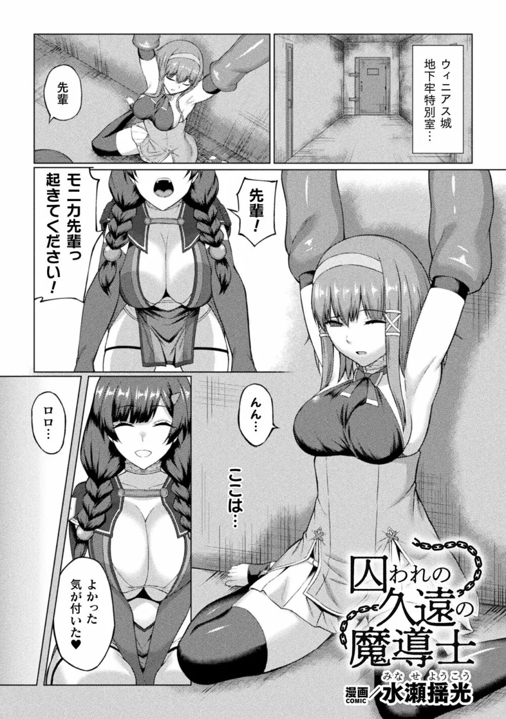 二次元コミックマガジン ふたなりエナジードレイン メス竿吸引でエナジー射精敗北！ Vol.2 Page.63