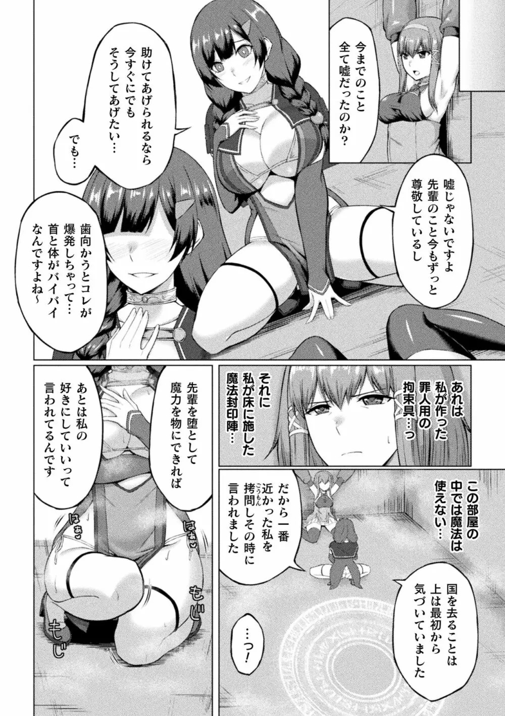 二次元コミックマガジン ふたなりエナジードレイン メス竿吸引でエナジー射精敗北！ Vol.2 Page.66