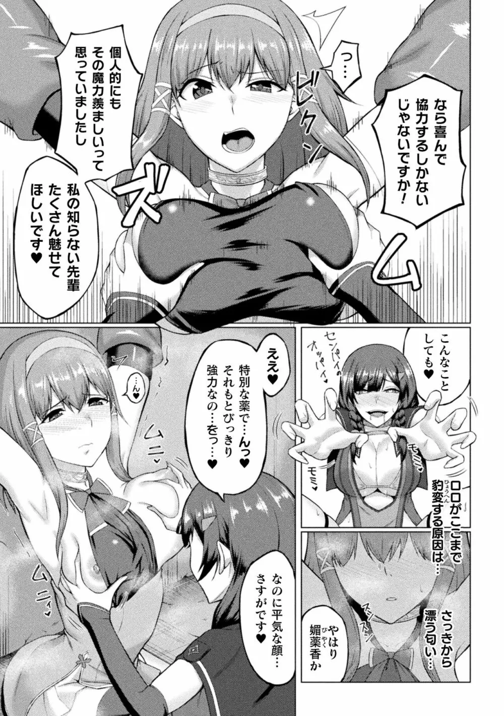 二次元コミックマガジン ふたなりエナジードレイン メス竿吸引でエナジー射精敗北！ Vol.2 Page.67