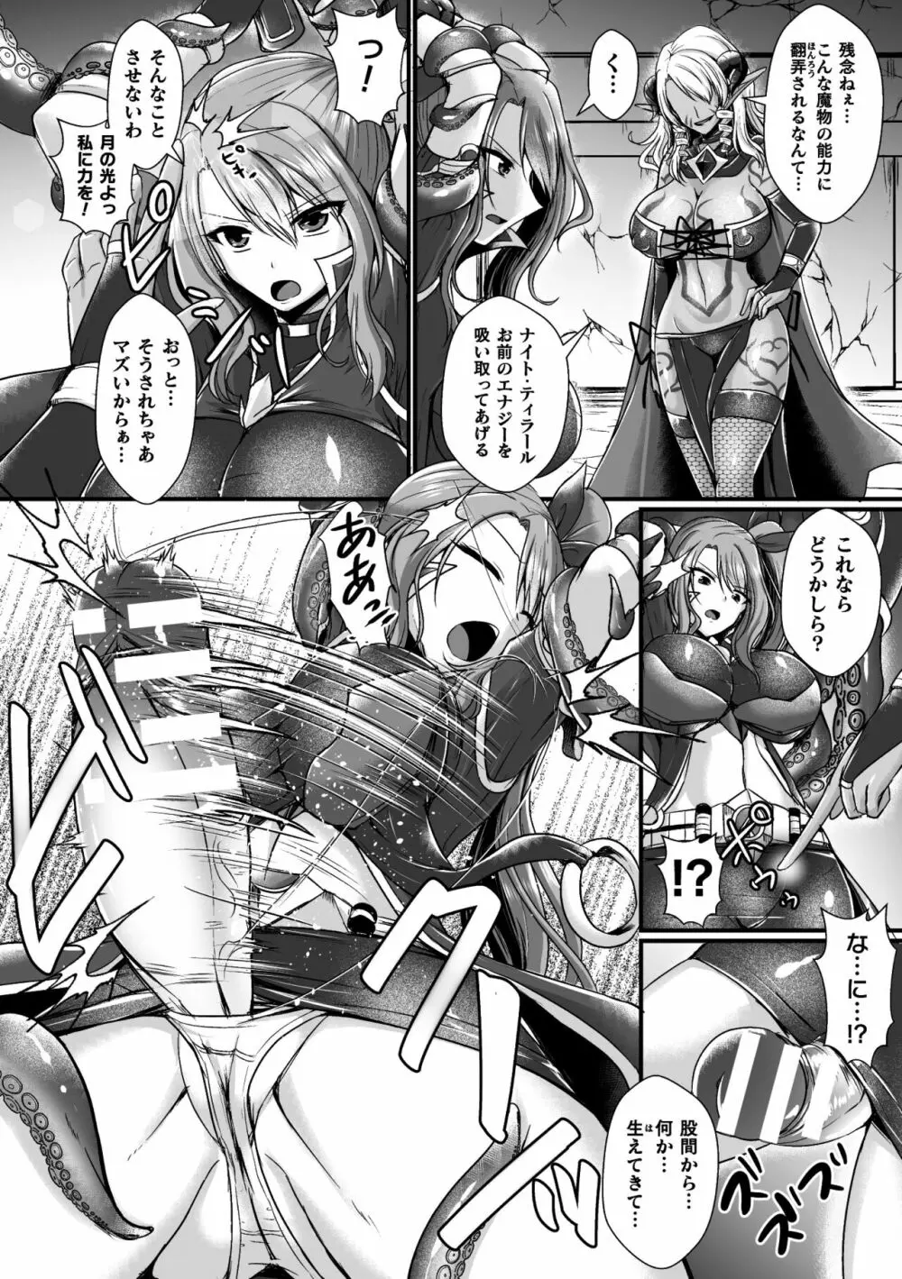 二次元コミックマガジン ふたなりエナジードレイン メス竿吸引でエナジー射精敗北！ Vol.2 Page.8