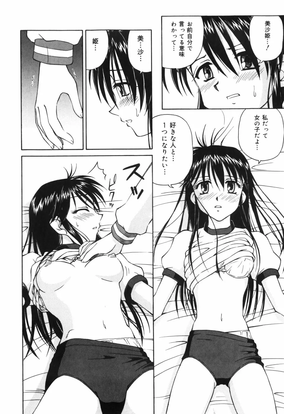 汁を吸う縄 Page.86