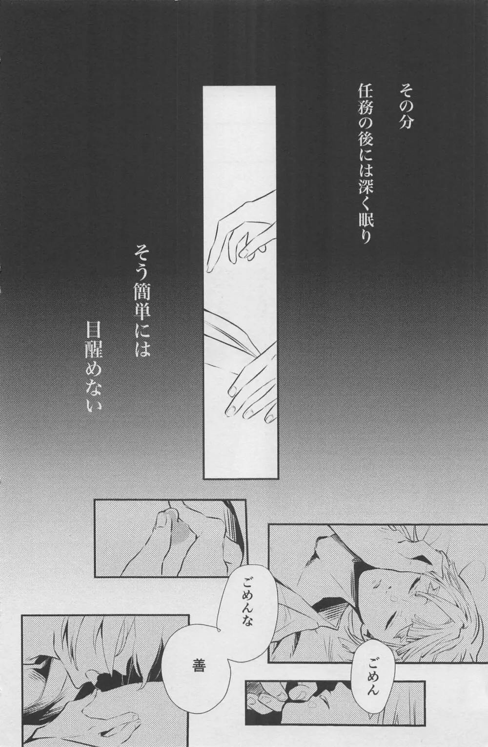 寝ても醒めても Page.11