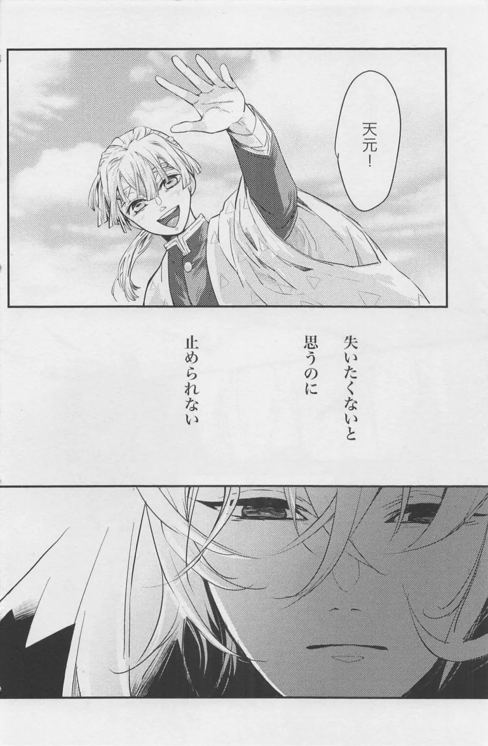 寝ても醒めても Page.13