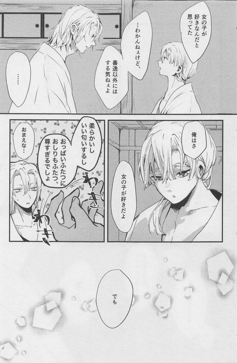 寝ても醒めても Page.20