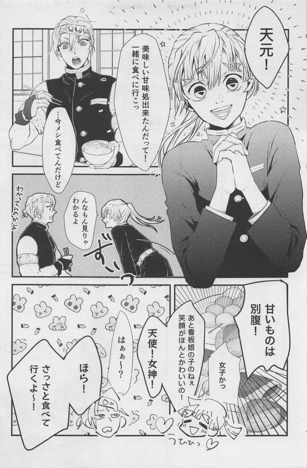 寝ても醒めても Page.4