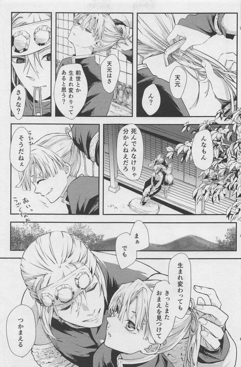 寝ても醒めても Page.48