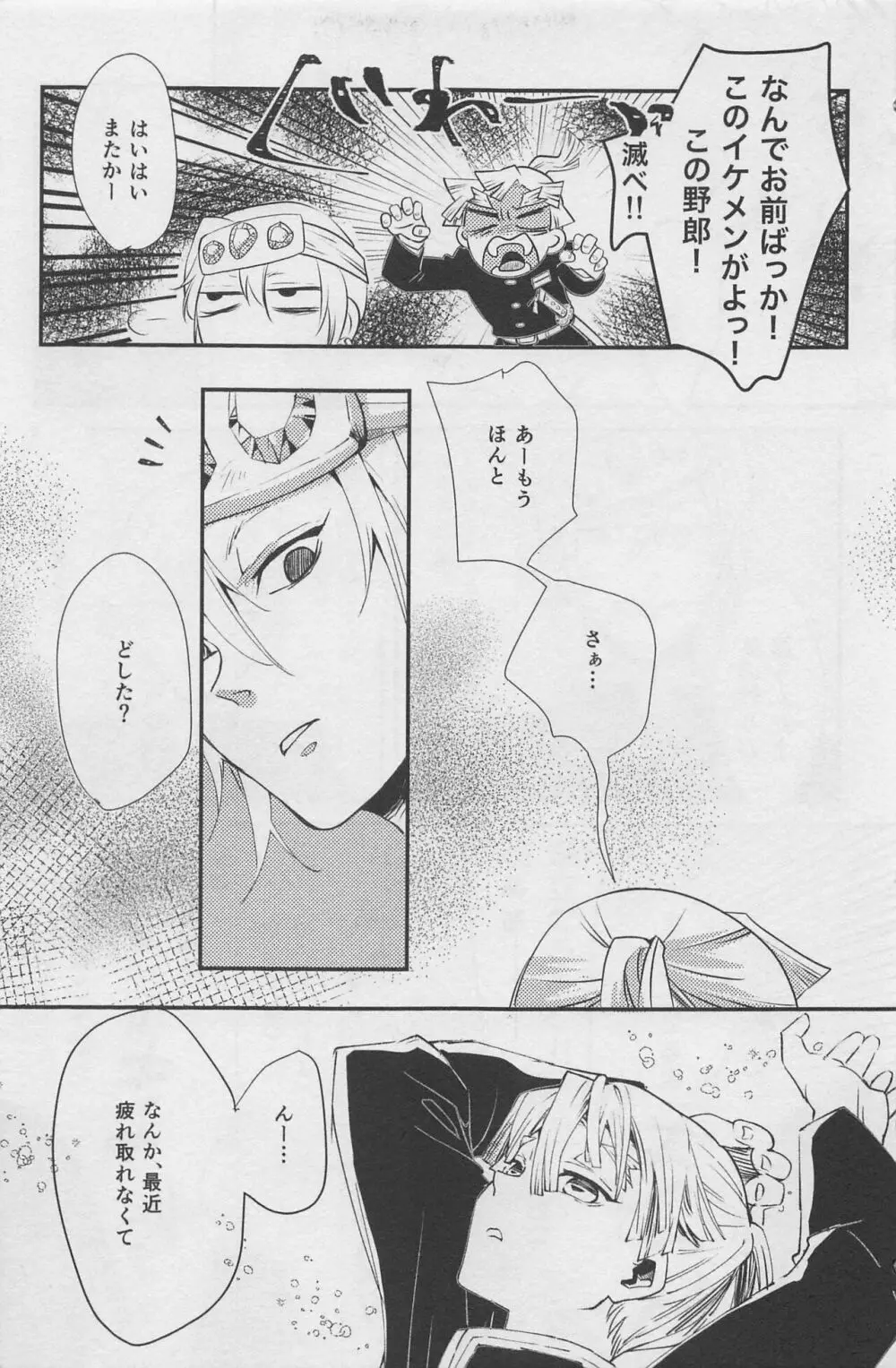 寝ても醒めても Page.6