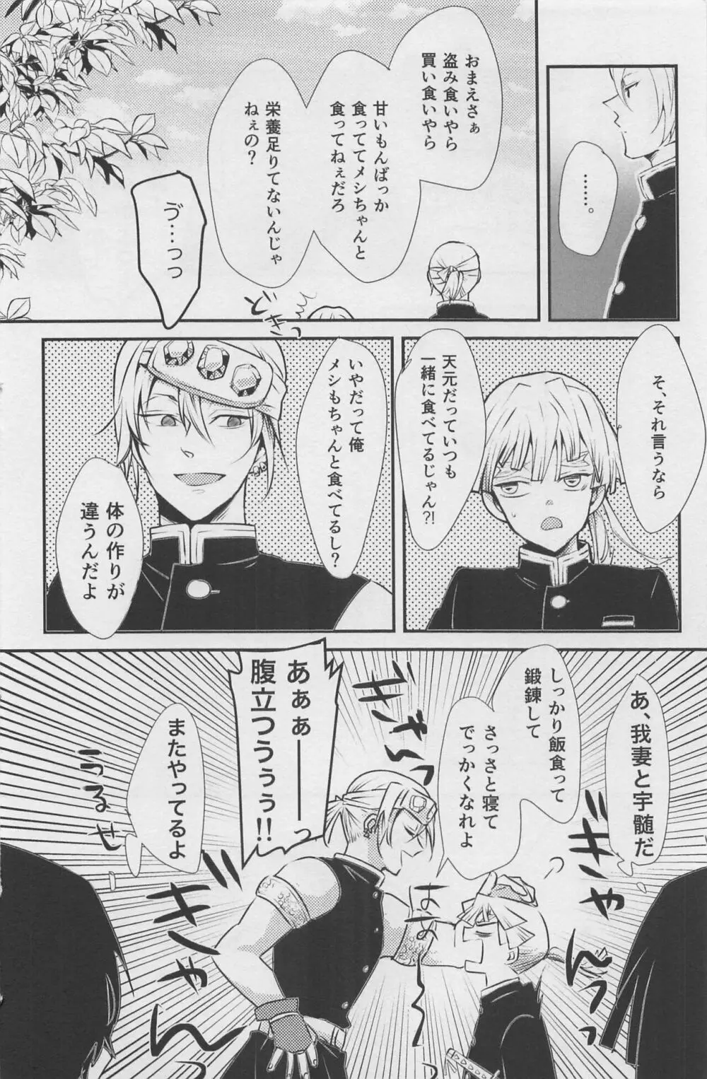 寝ても醒めても Page.7