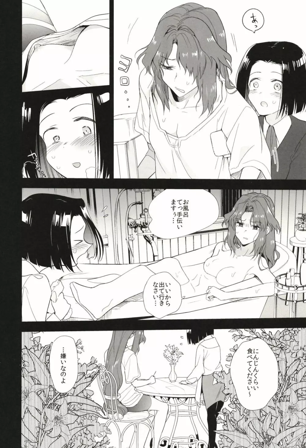 西暦5000年の房事 Page.12