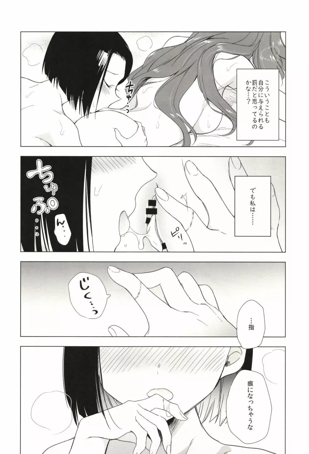 西暦5000年の房事 Page.22