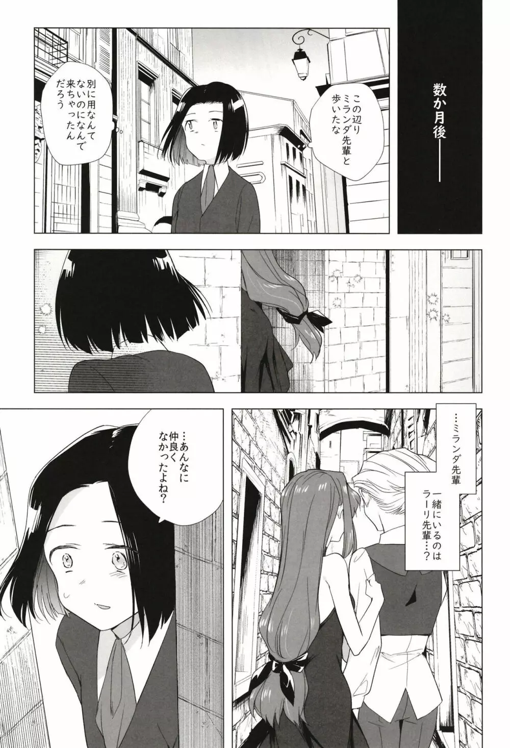 西暦5000年の房事 Page.37