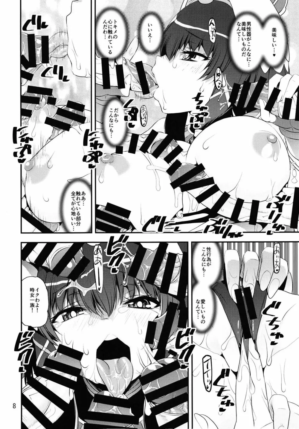 時女vsメト レズバトルロワイヤル Page.7