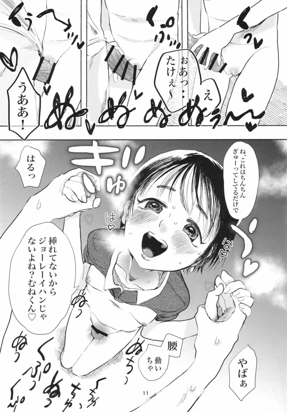 子供だって挿入したい! Page.10