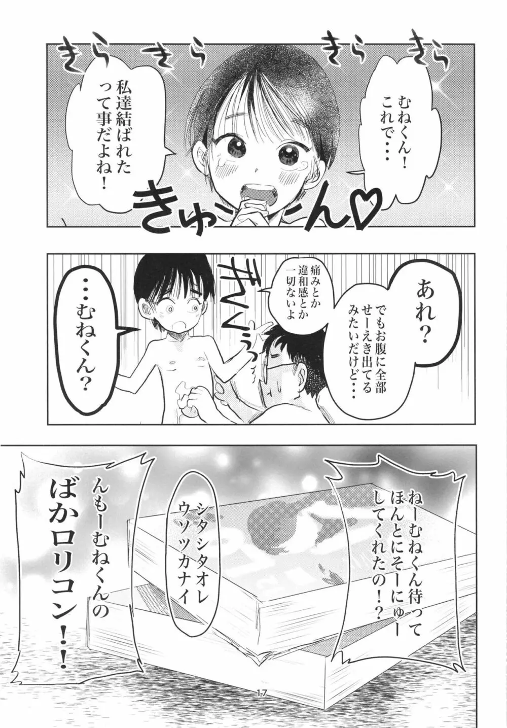 子供だって挿入したい! Page.16