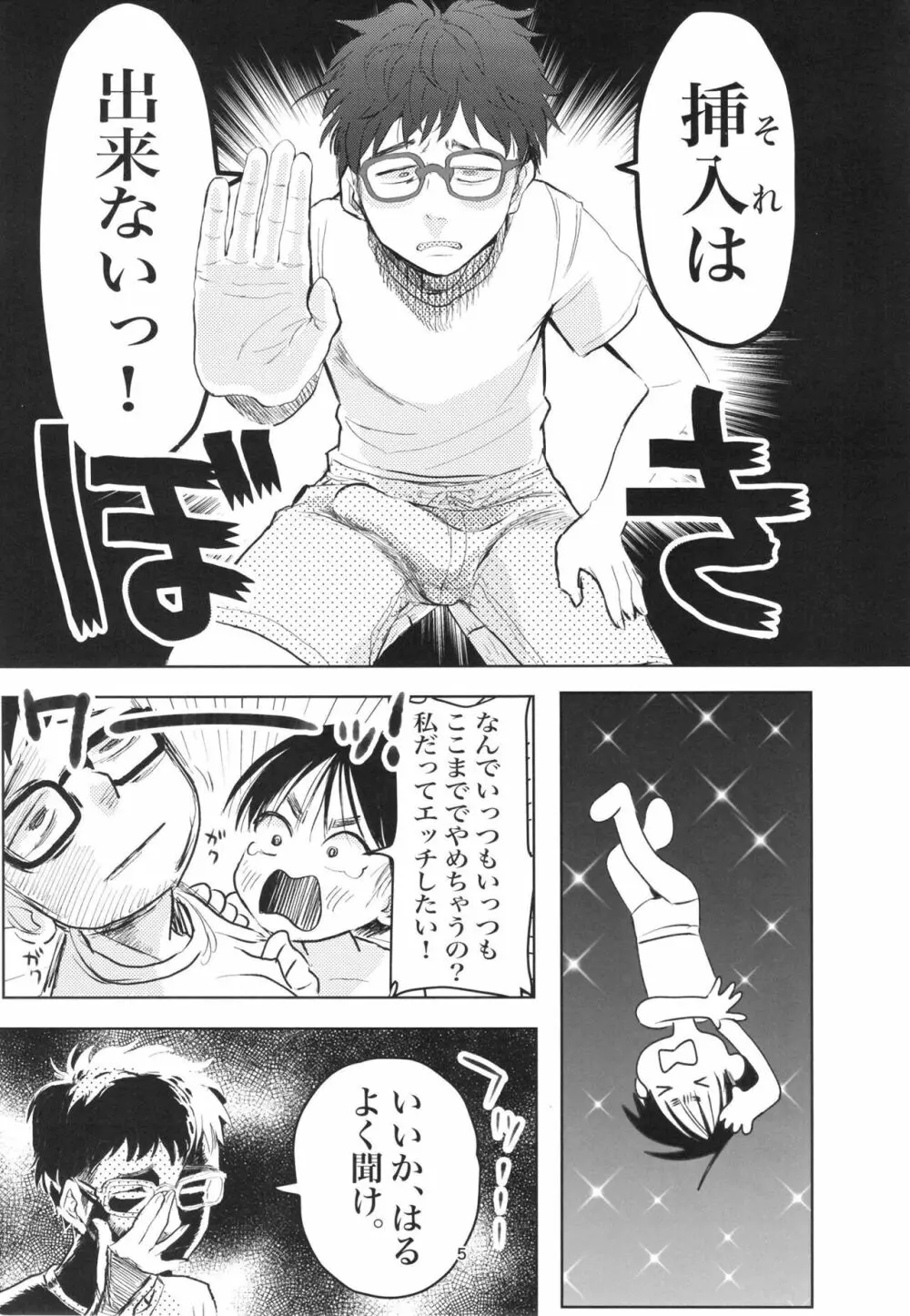 子供だって挿入したい! Page.4