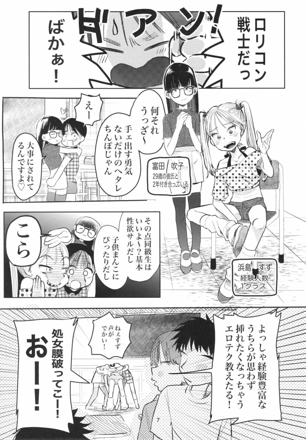 子供だって挿入したい! Page.6