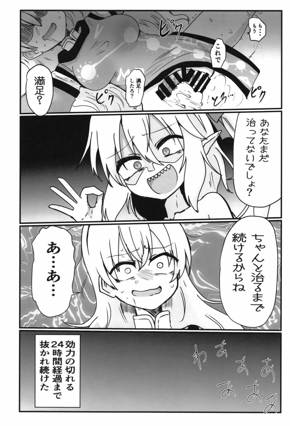 フランちゃんが搾り取る本 Page.16