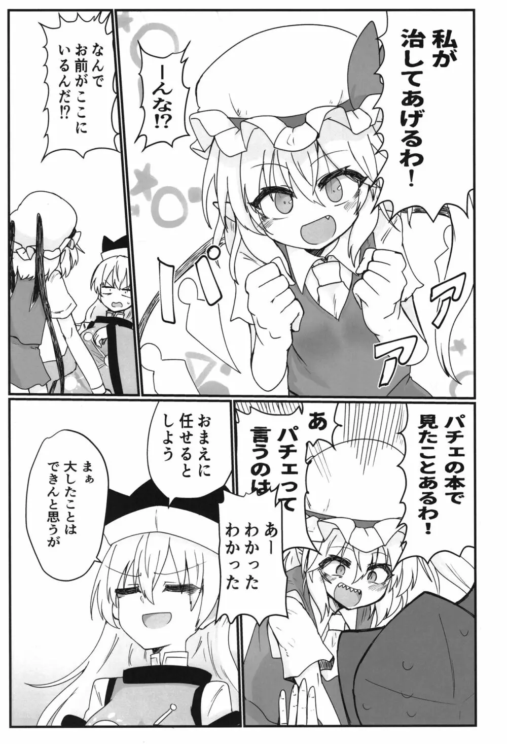 フランちゃんが搾り取る本 Page.5