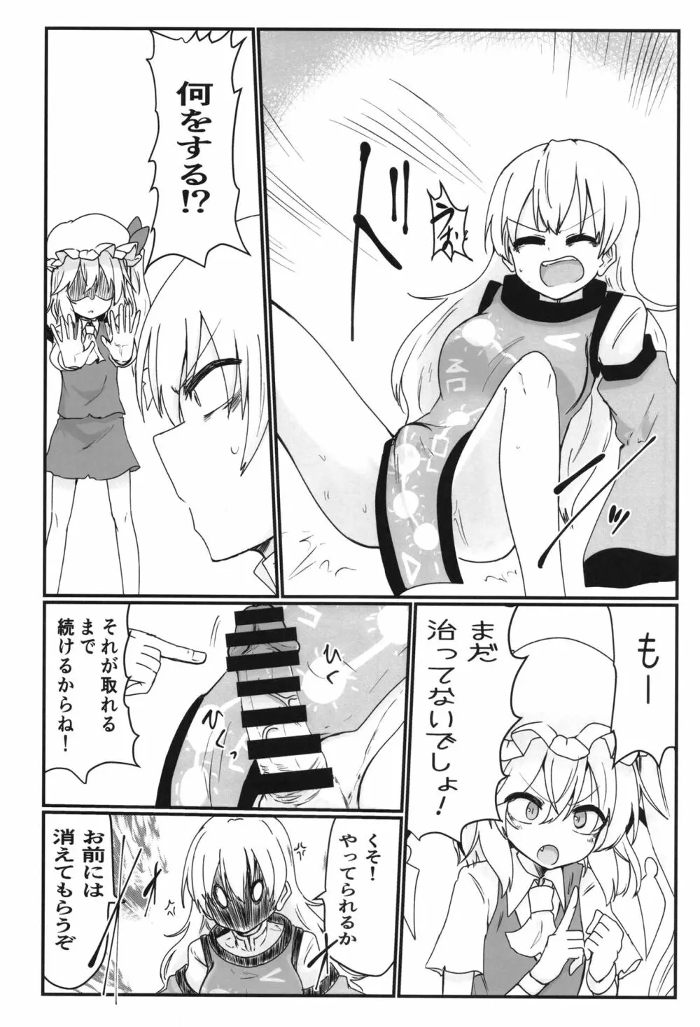 フランちゃんが搾り取る本 Page.8