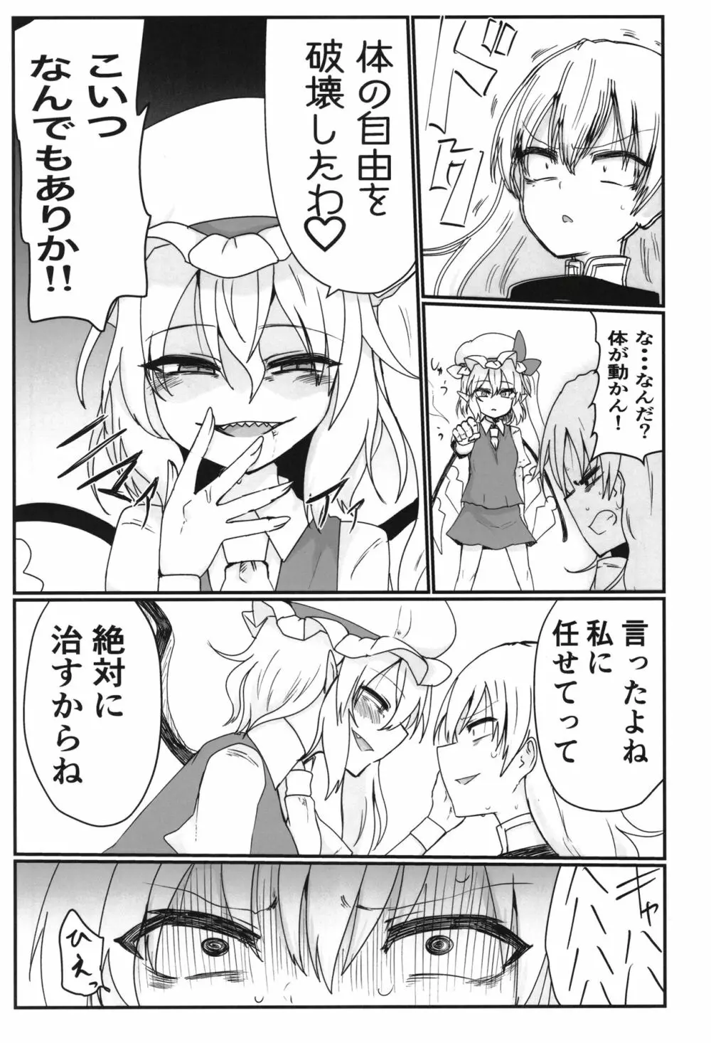 フランちゃんが搾り取る本 Page.9