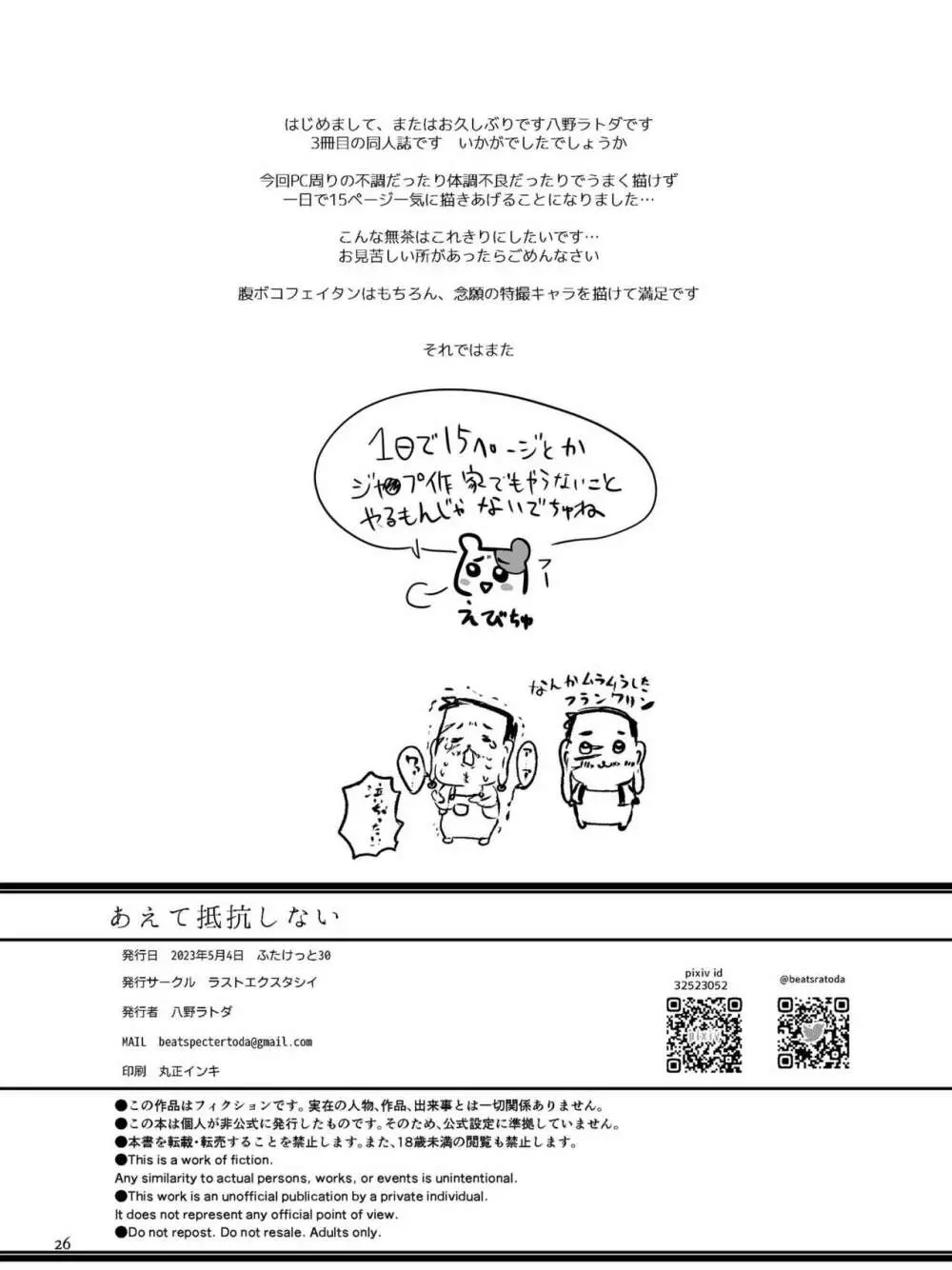 あえて抵抗しない Page.25