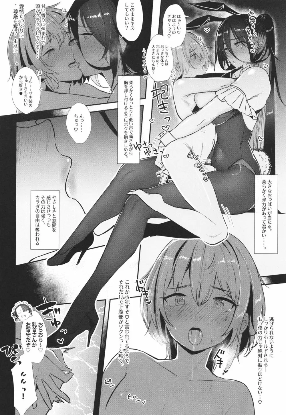 高身長ギャルサンド! Page.5