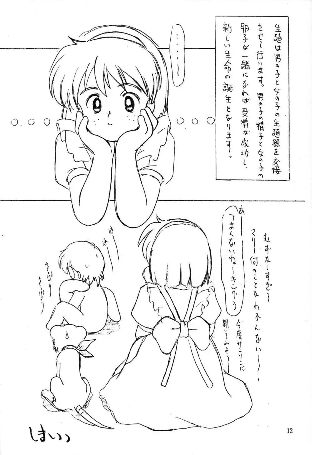 ちょっと朝ごはん3 Page.11